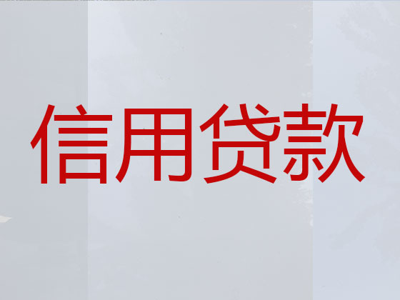 新兴县正规贷款公司-抵押担保贷款